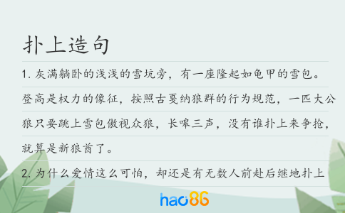 扑上造句