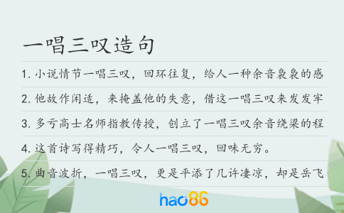 一唱三叹造句