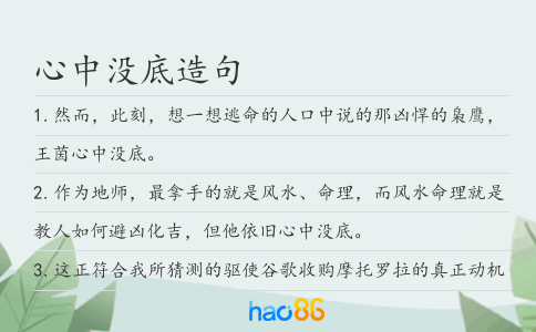 心中没底造句