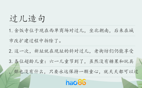 过儿造句