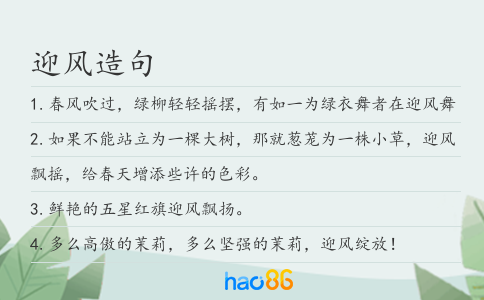 迎风造句