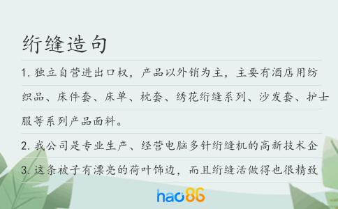 绗缝造句