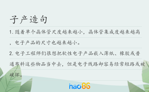 子产造句