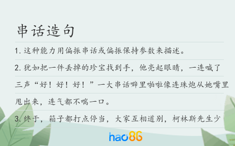 串话造句