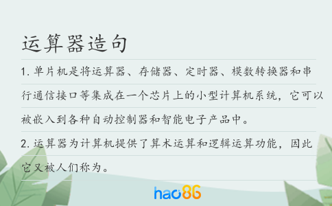 运算器造句