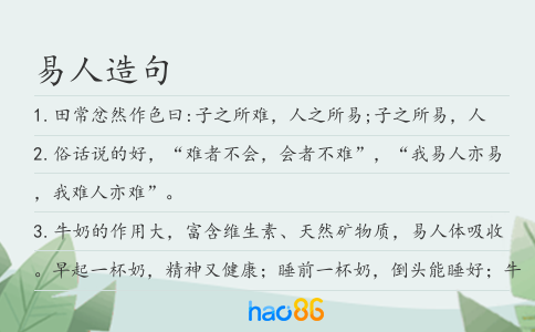 易人造句