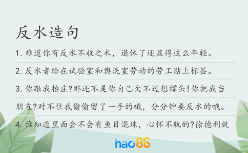 反水造句