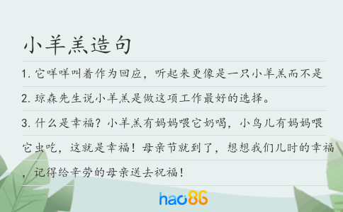 小羊羔造句