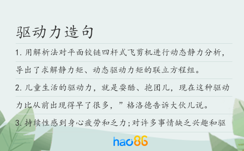 驱动力造句