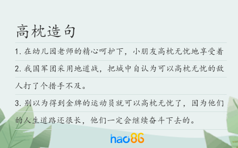 高枕造句