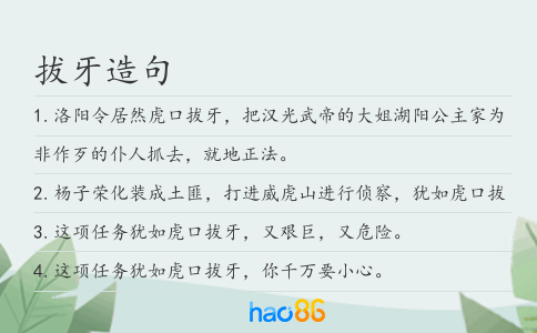 拔牙造句