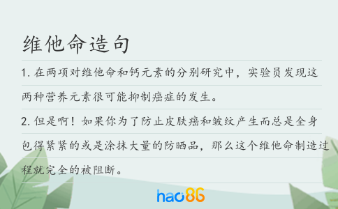 维他命造句