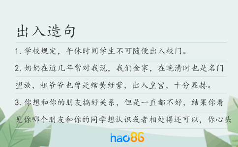 出入造句