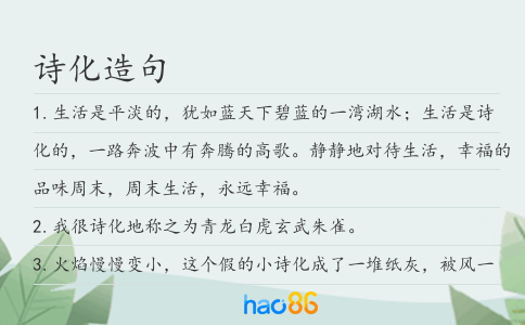 诗化造句