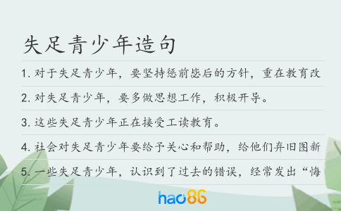 失足青少年造句