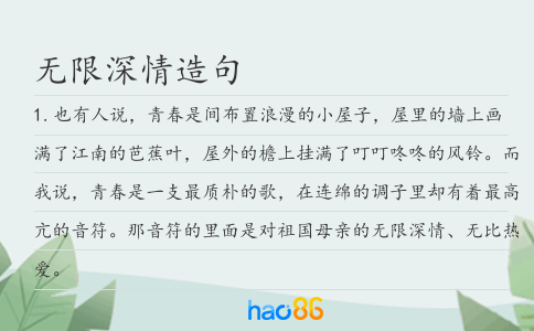 无限深情造句