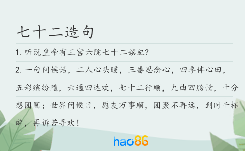 七十二造句