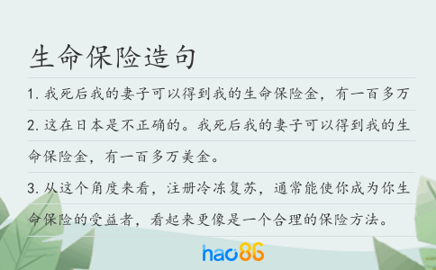 生命保险造句