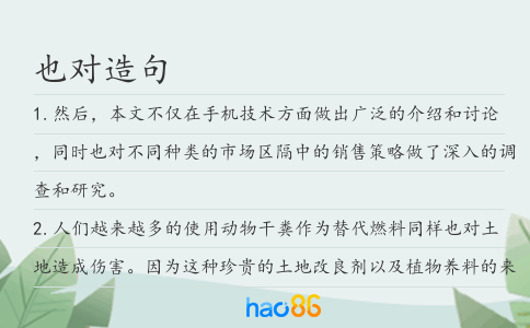 也对造句