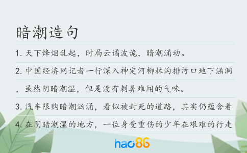 暗潮造句