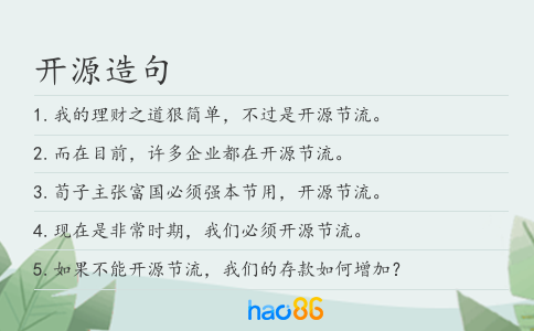 开源造句