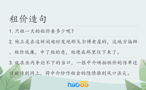 租价造句