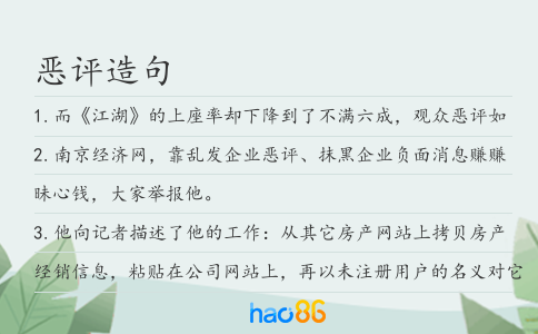 恶评造句