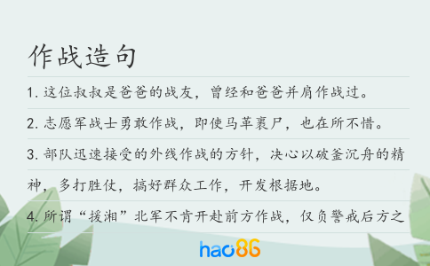 作战造句