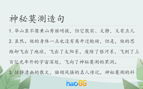 神秘莫测造句