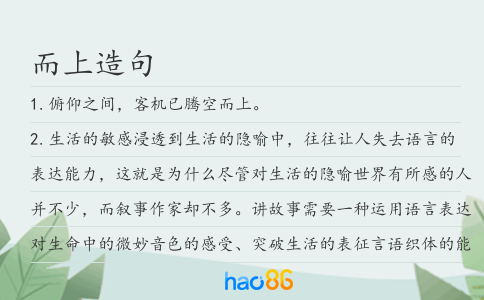 而上造句