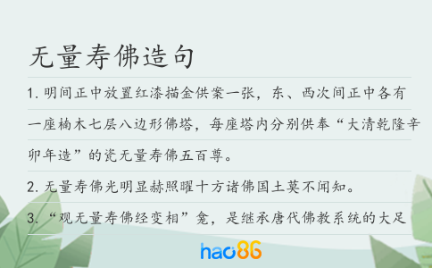 无量寿佛造句