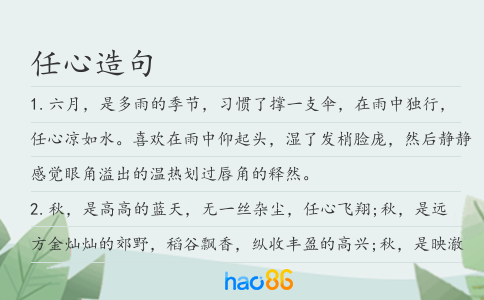 任心造句