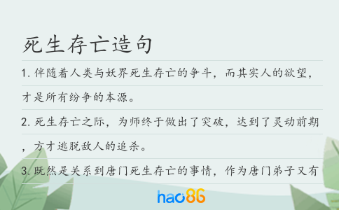 死生存亡造句