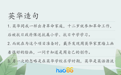 英华造句