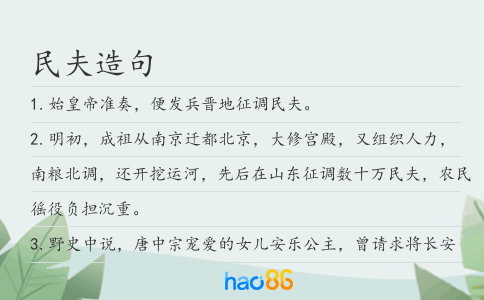 民夫造句