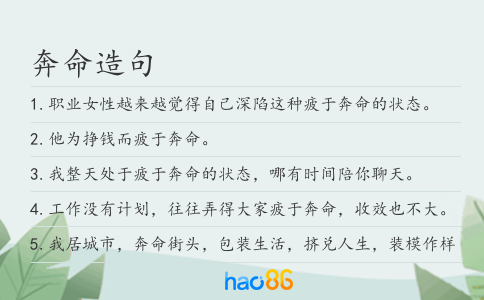 奔命造句