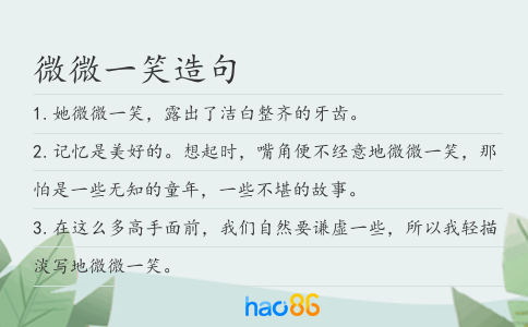 微微一笑造句