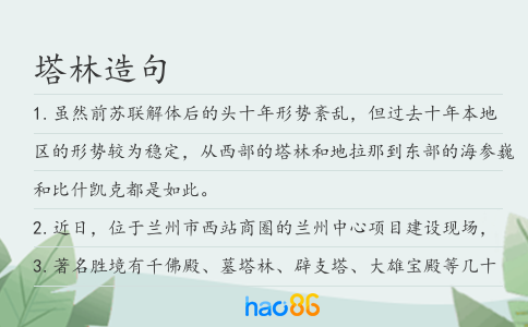 塔林造句