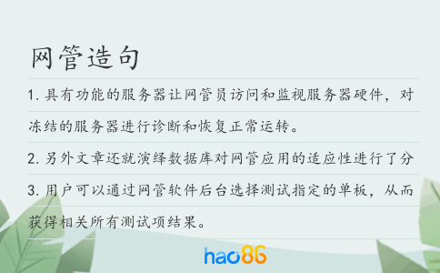 网管造句