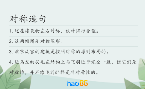 对称造句