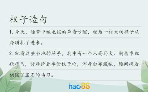 杈子造句