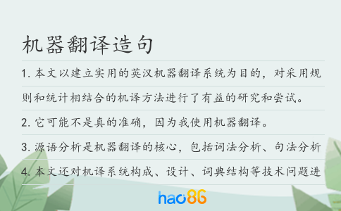 机器翻译造句
