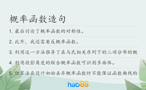 概率函数造句
