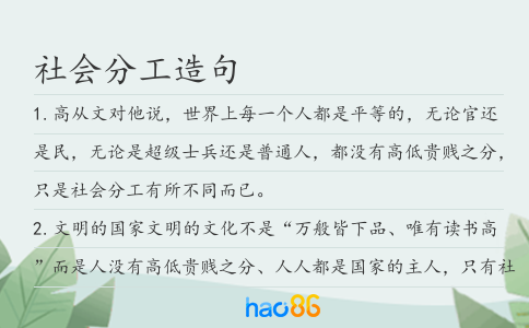 社会分工造句