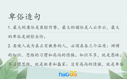 卑俗造句