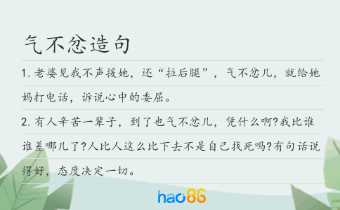 气不忿造句