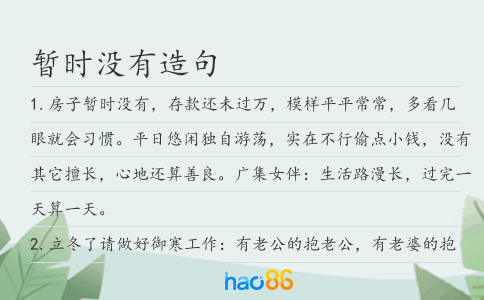暂时没有造句