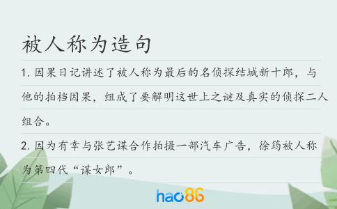 被人称为造句