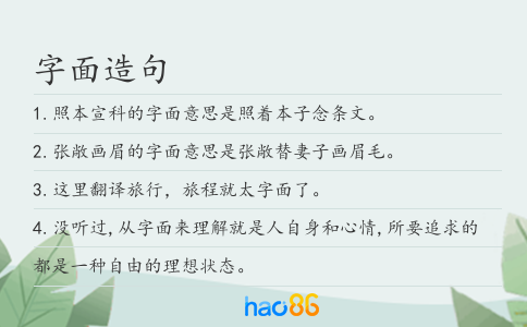 字面造句