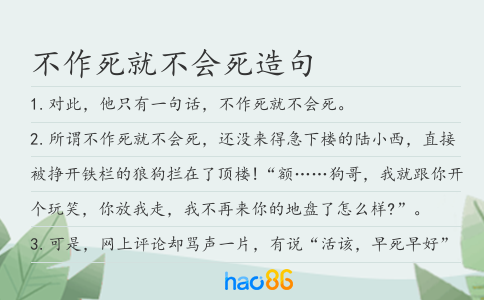 不作死就不会死造句